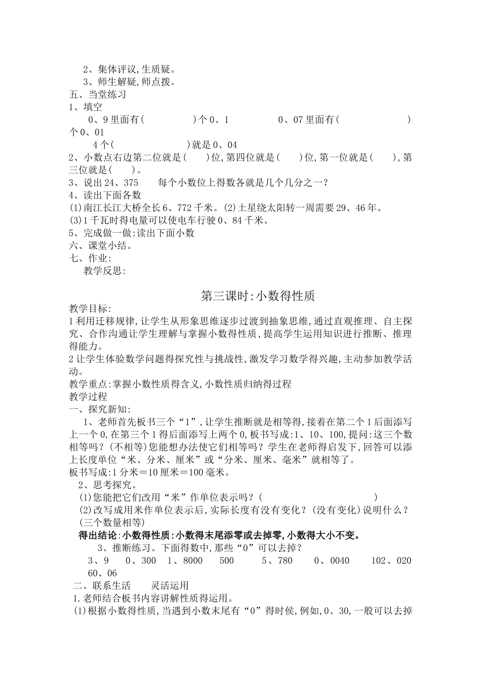 第四单元小数的意义和性质_第3页