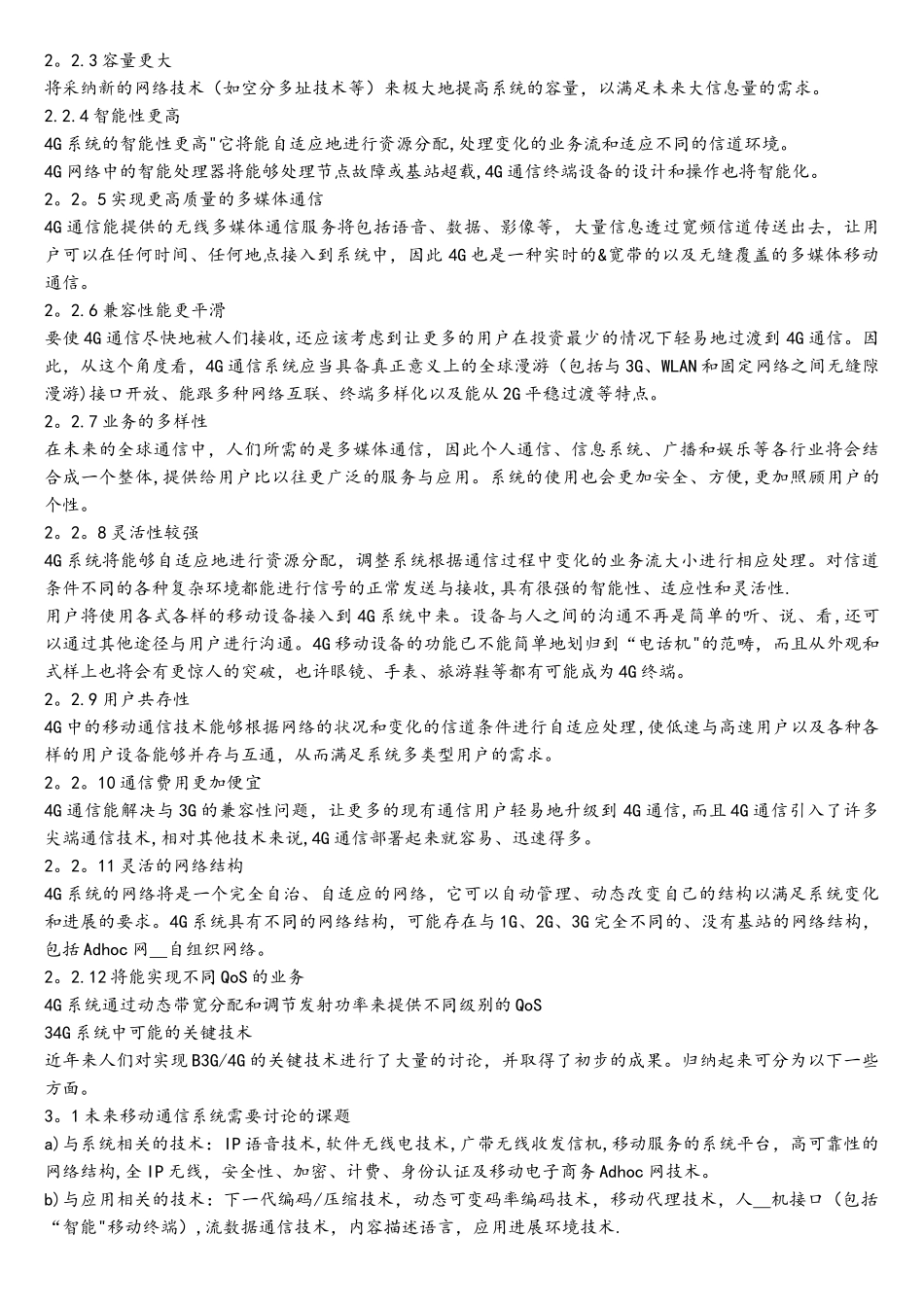 第四代移动通信系统概述_第2页