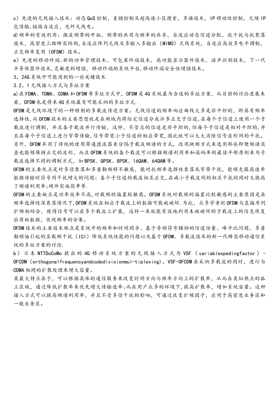 第四代移动通信系统概述_第3页