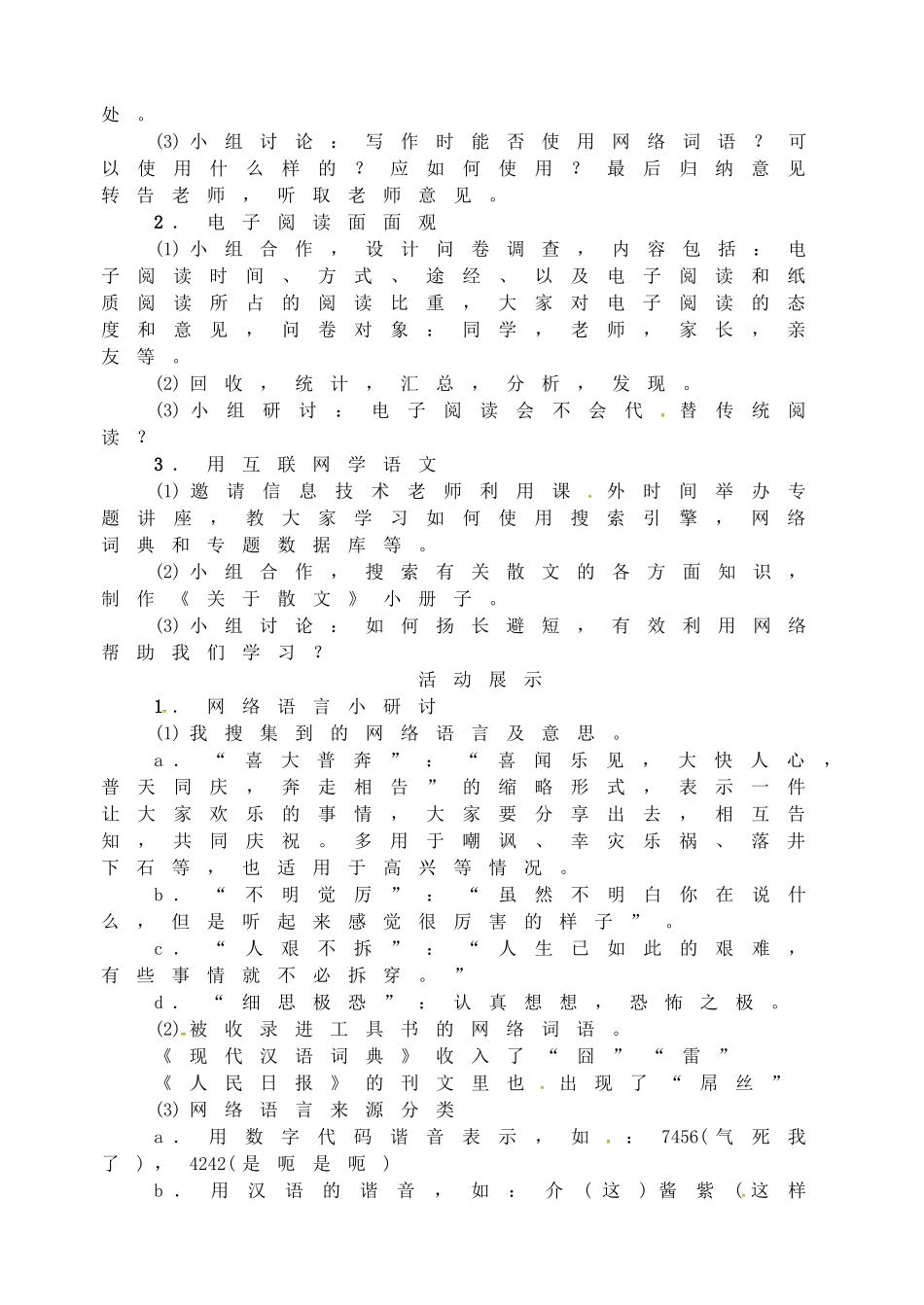 第四单元综合性学习我们的互联网时代教案_第2页