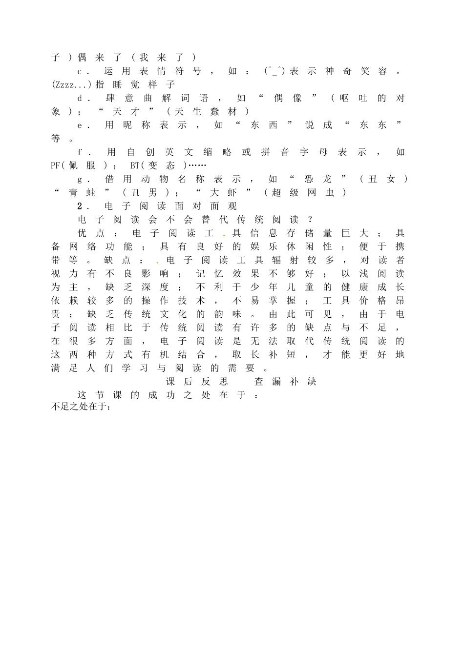 第四单元综合性学习我们的互联网时代教案_第3页