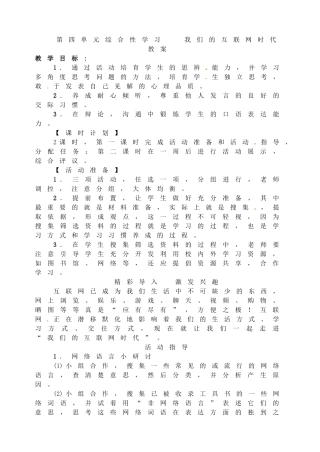 第四单元综合性学习我们的互联网时代教案