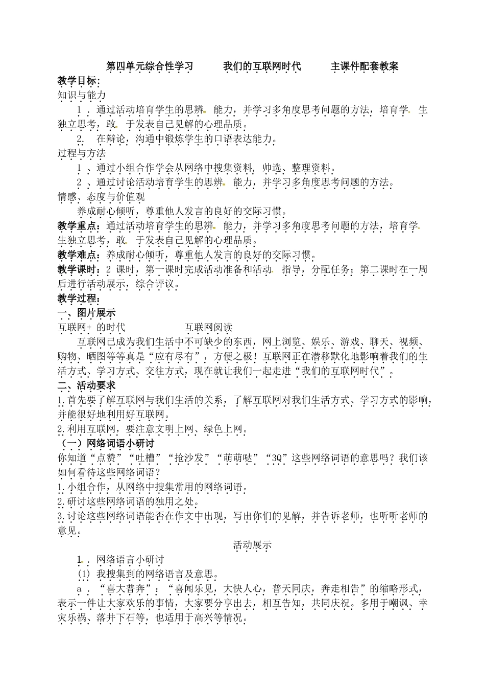 第四单元综合性学习我们的互联网时代主课件配套教案_第1页