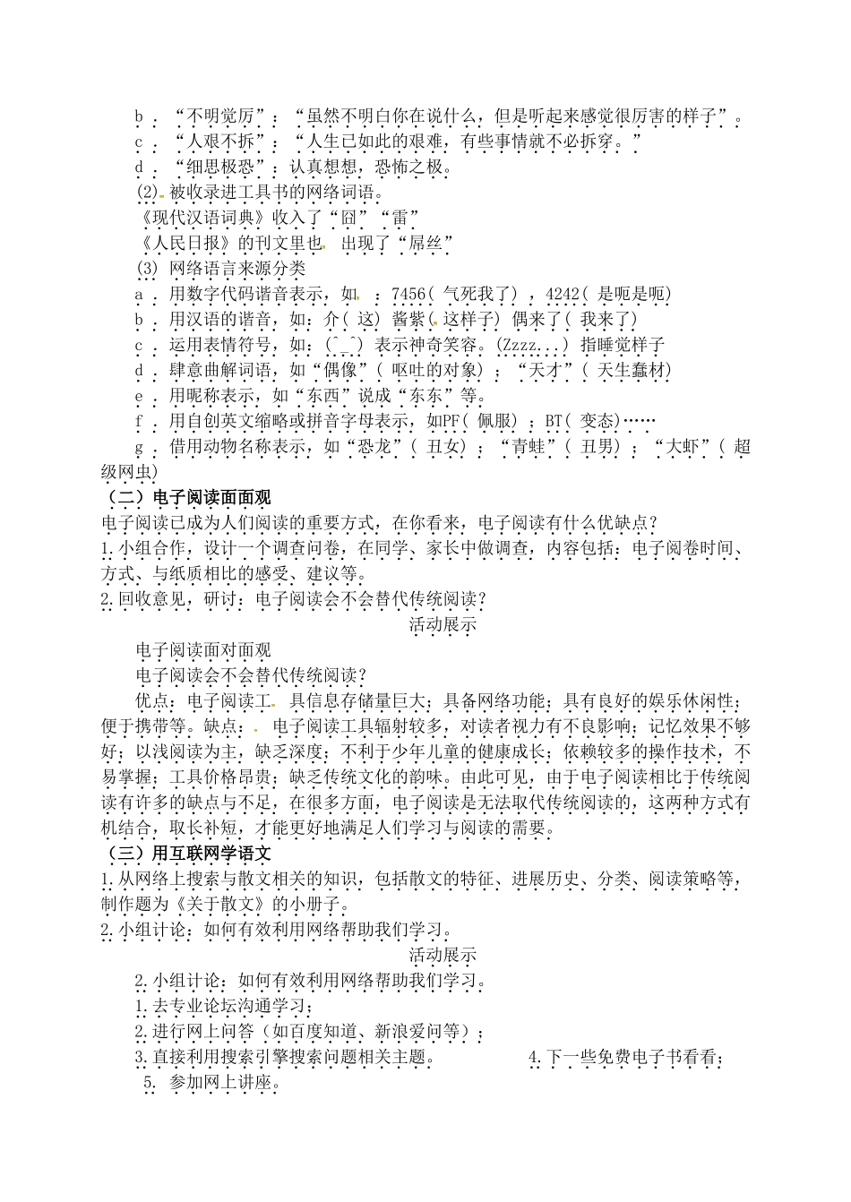 第四单元综合性学习我们的互联网时代主课件配套教案_第2页