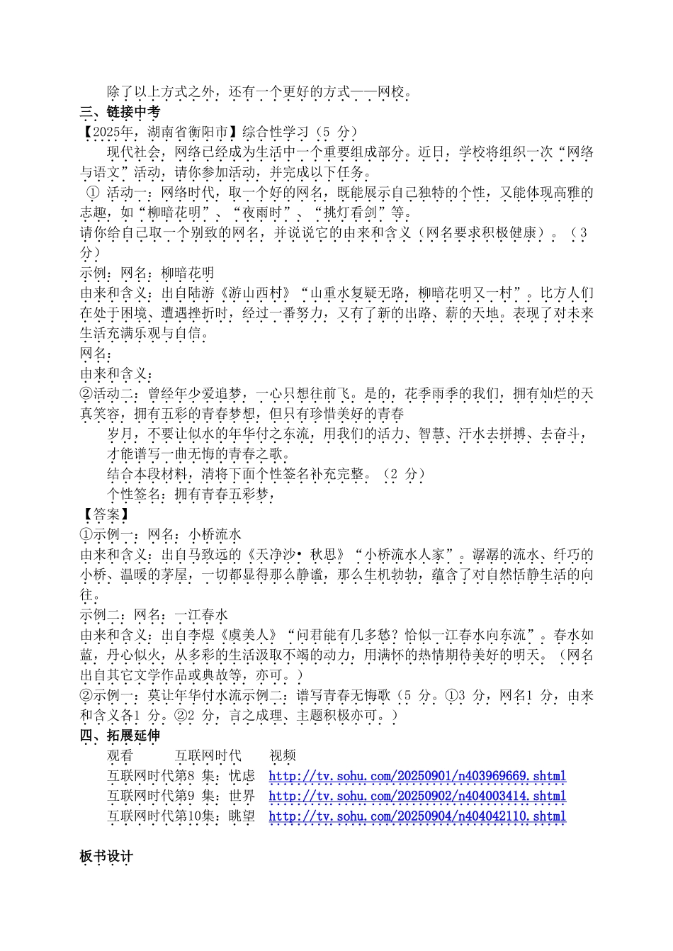 第四单元综合性学习我们的互联网时代主课件配套教案_第3页