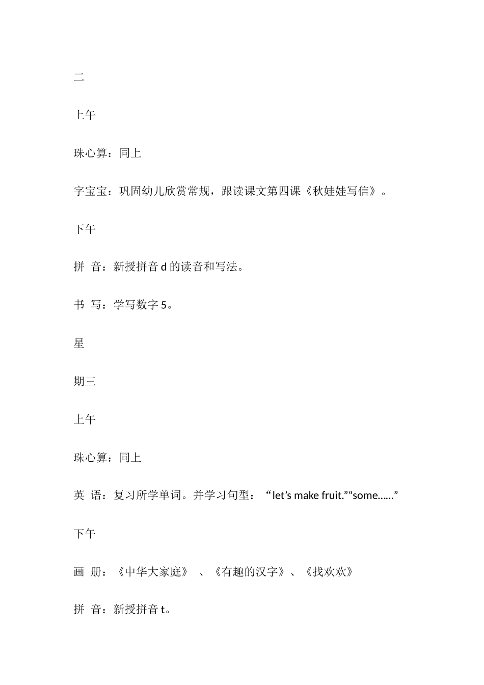 第四周教学计划_第2页