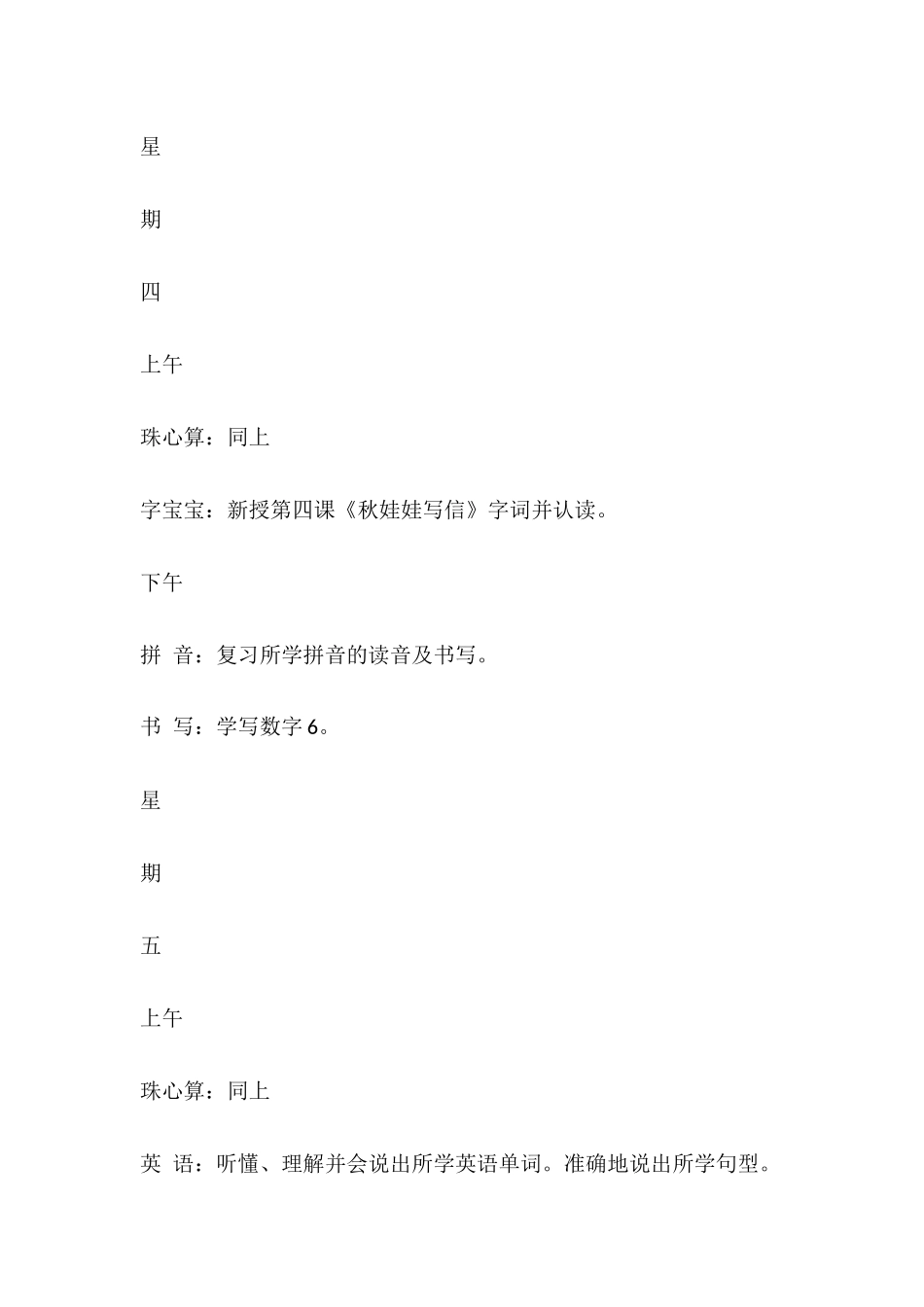 第四周教学计划_第3页