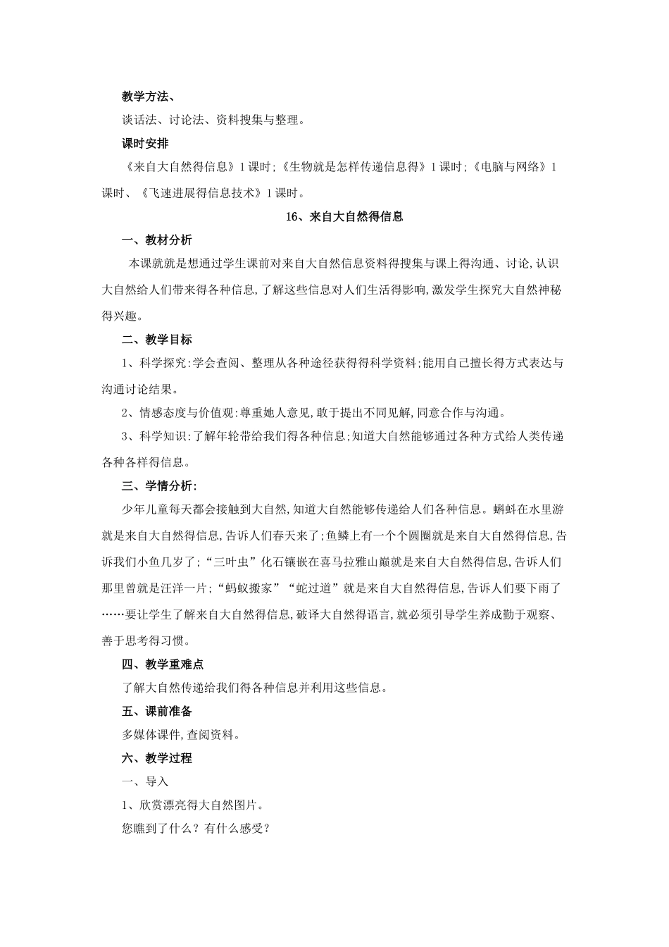 第四单元 信息与生活_第2页