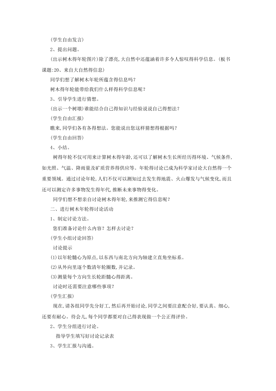 第四单元 信息与生活_第3页