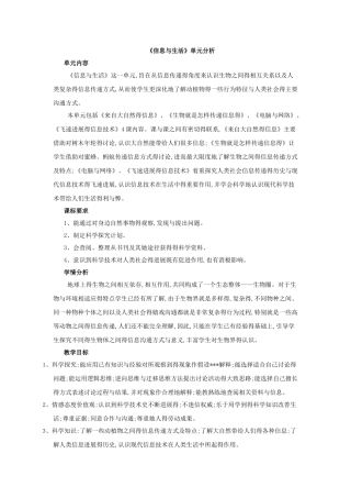 第四单元 信息与生活