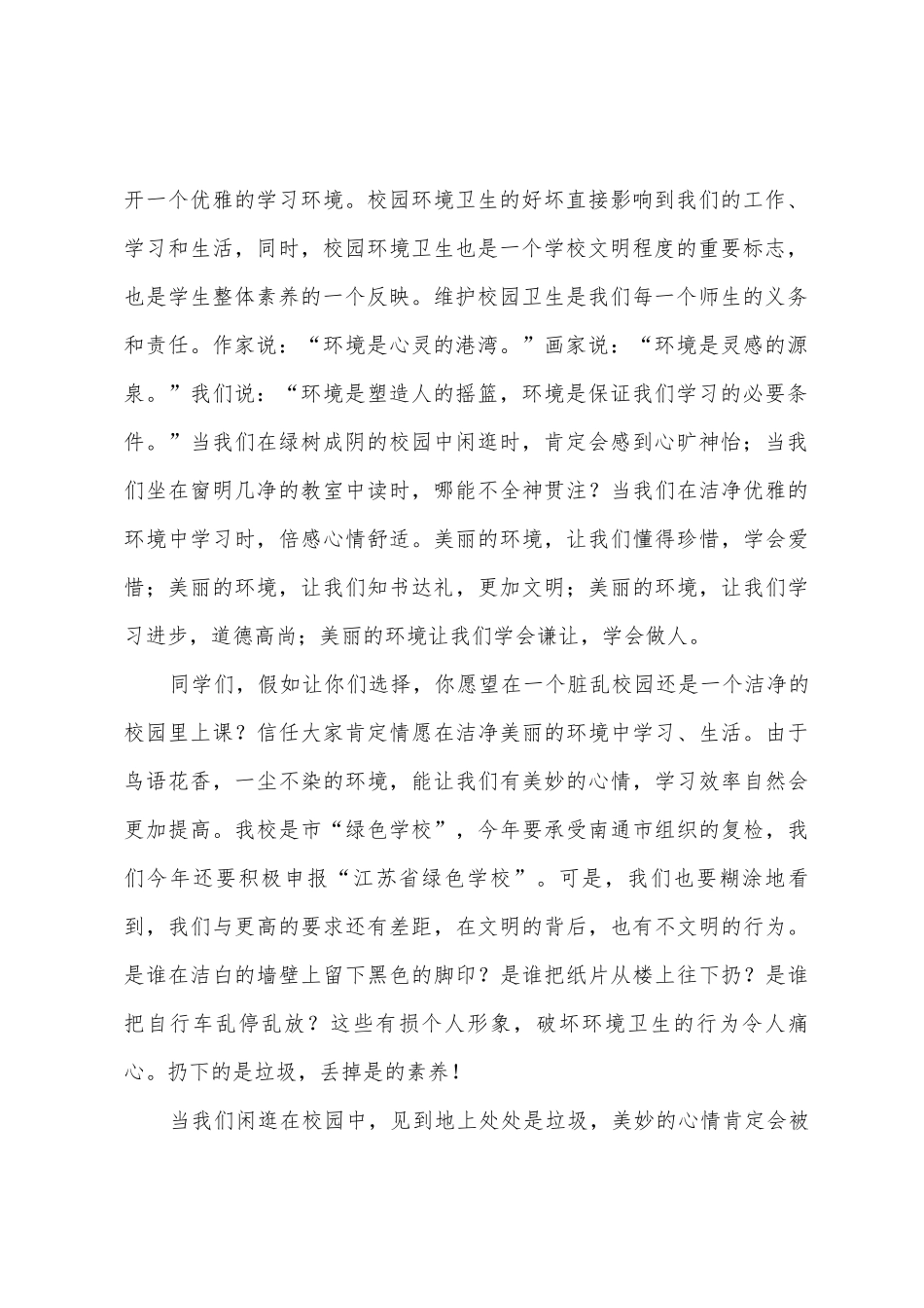 第四周国旗下讲话爱护校园环境创建绿色学校_第2页