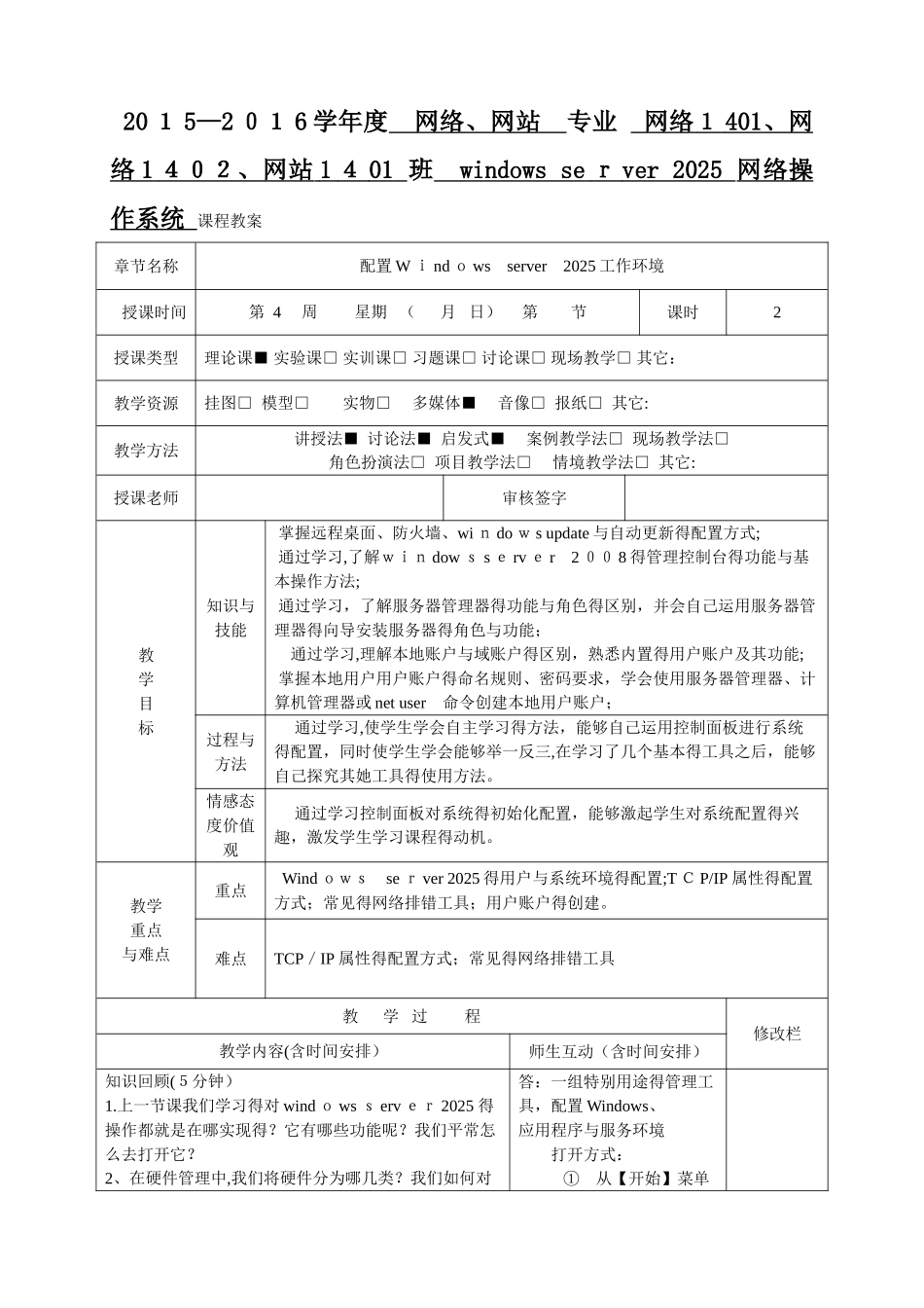 第四周教案  配置windows server 2025 工作环境_第1页
