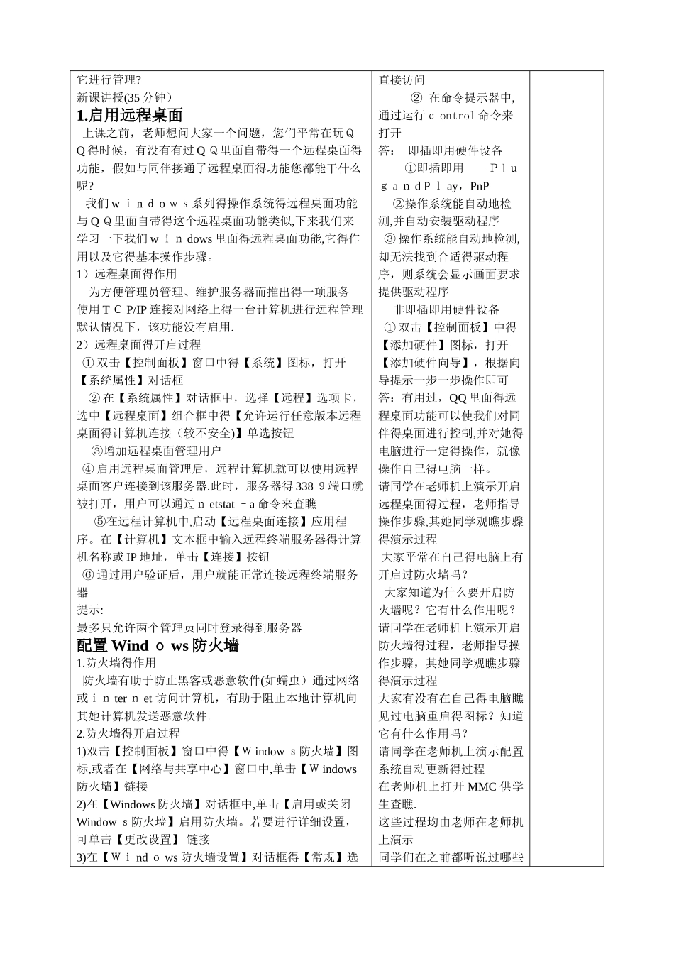 第四周教案  配置windows server 2025 工作环境_第2页