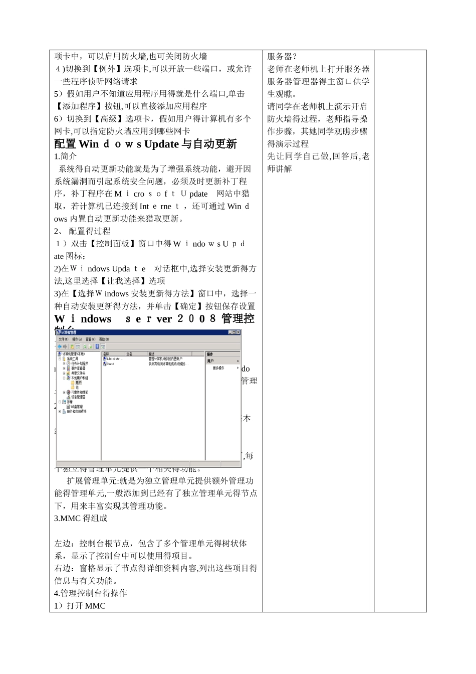 第四周教案  配置windows server 2025 工作环境_第3页