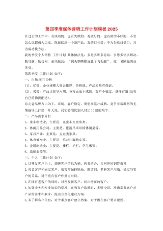 第四季度媒体营销工作计划模板2025