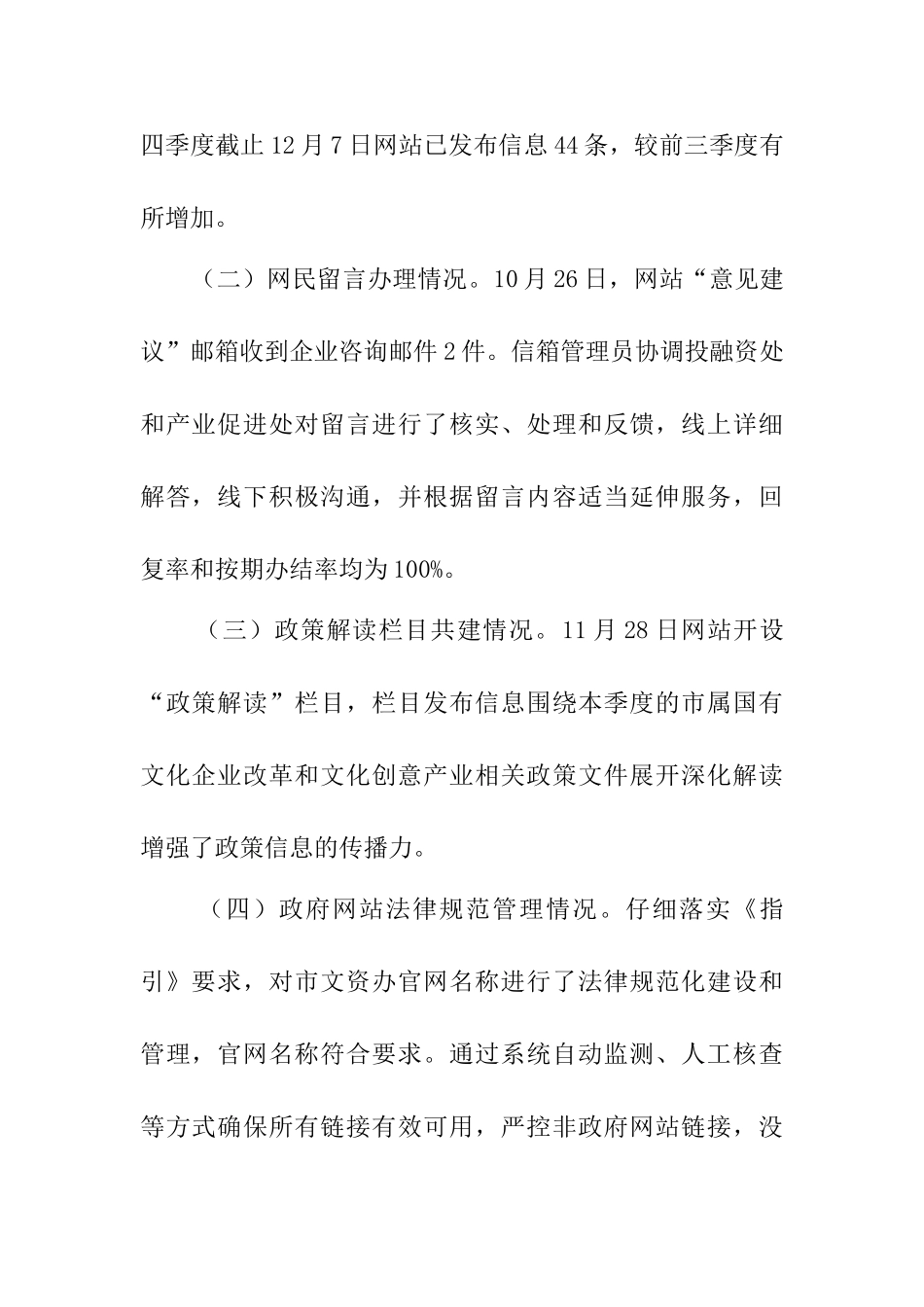 第四季度文资办官方网站信息内容建设自查报告_第2页