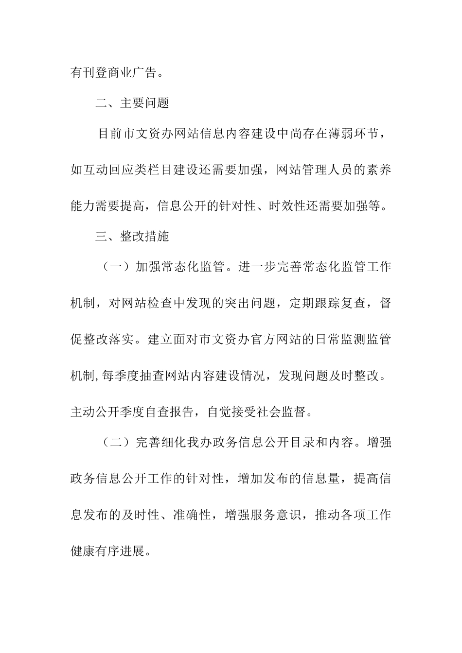 第四季度文资办官方网站信息内容建设自查报告_第3页