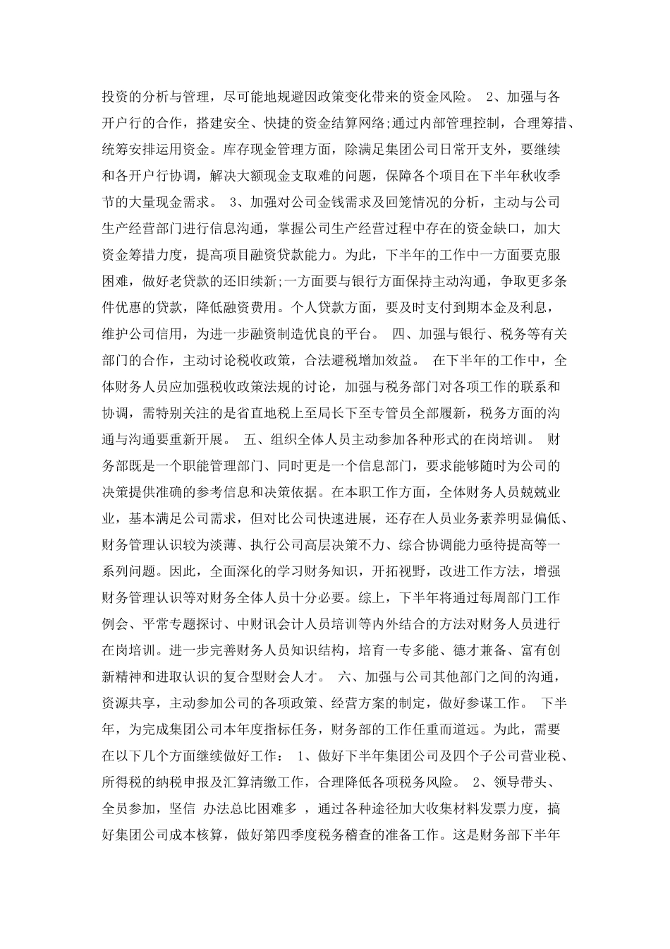 第四季度工作计划_第2页