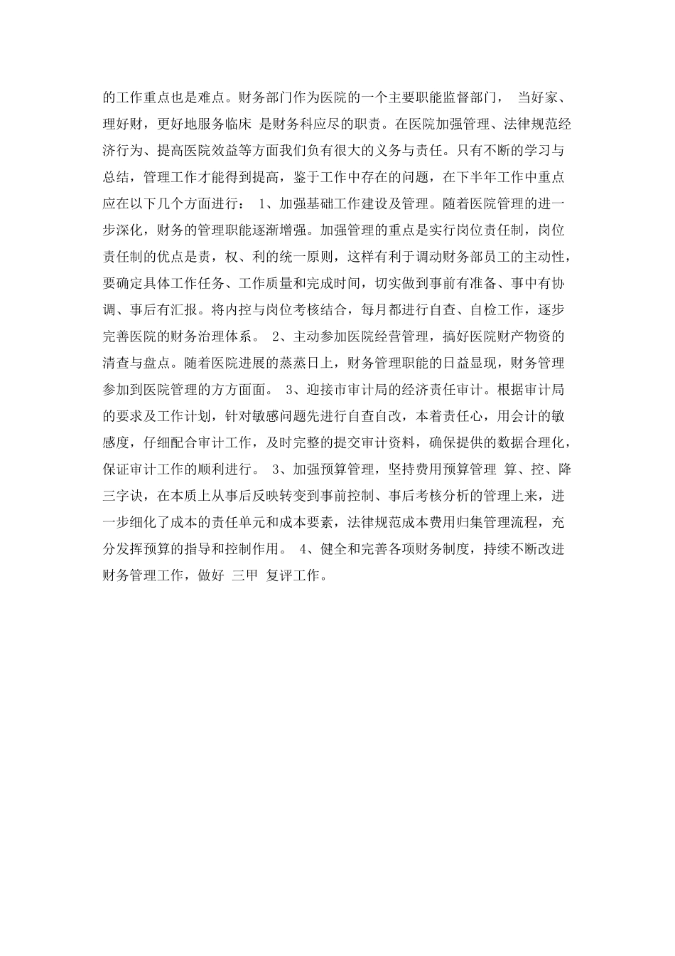 第四季度工作计划_第3页