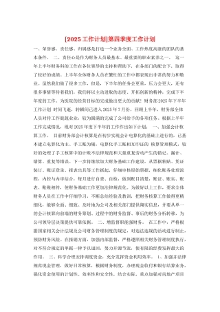 第四季度工作计划