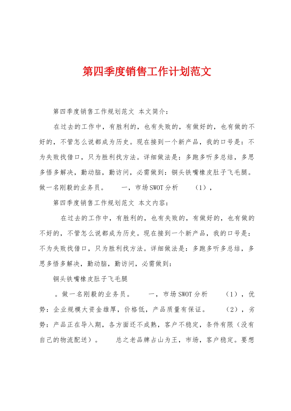 第四季度销售工作计划范文_第1页