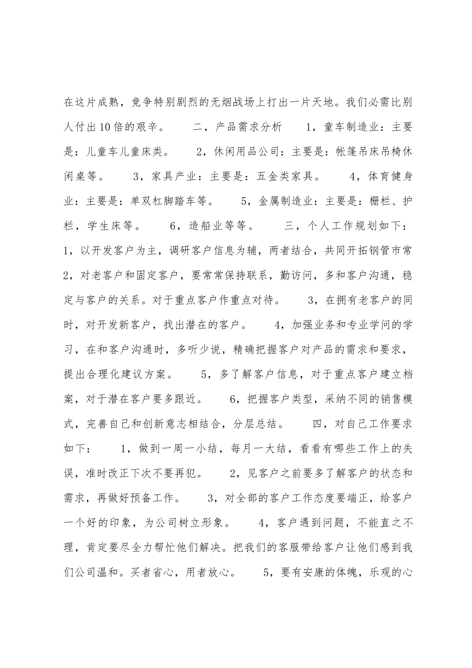 第四季度销售工作计划范文_第2页