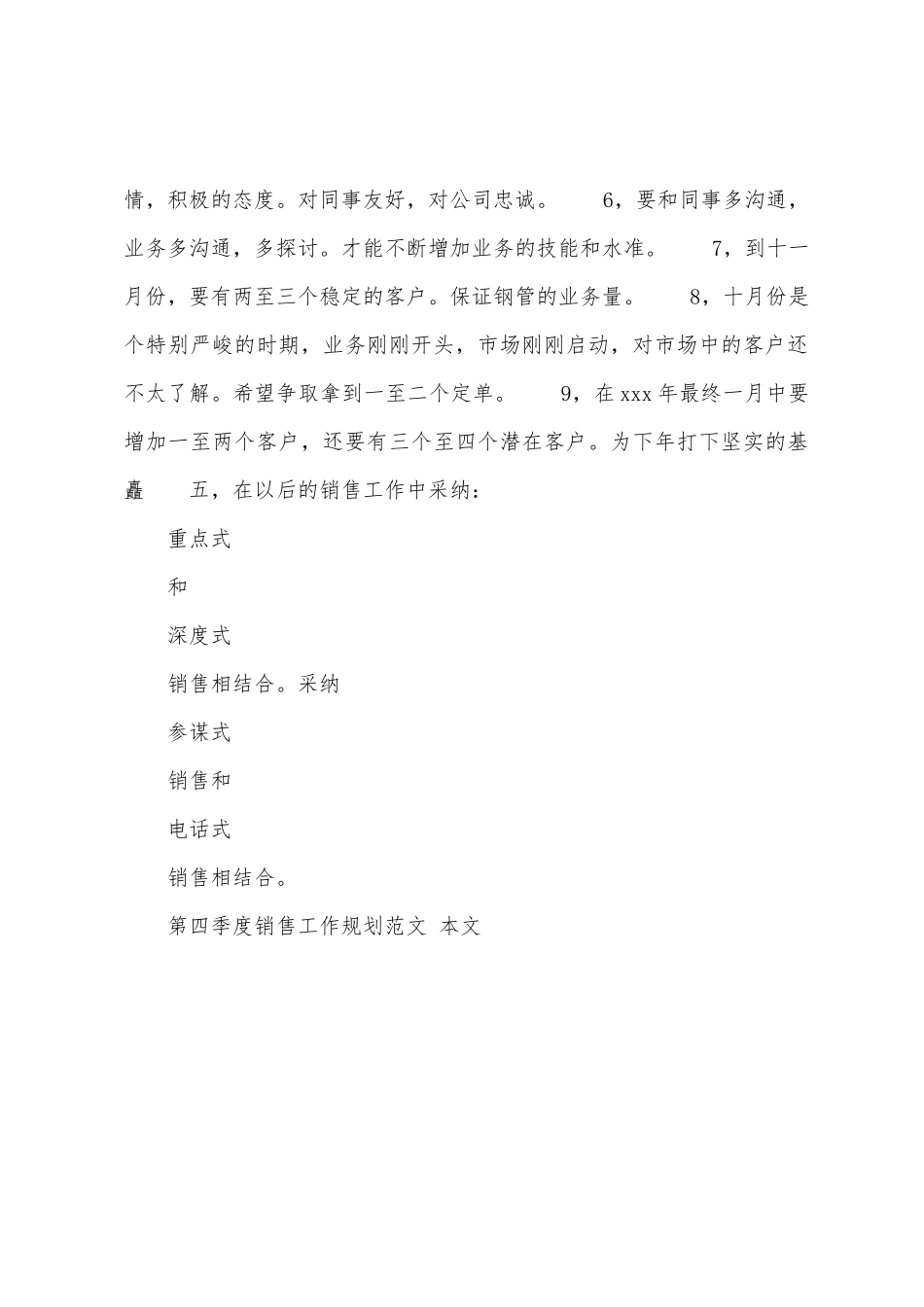 第四季度销售工作计划范文_第3页