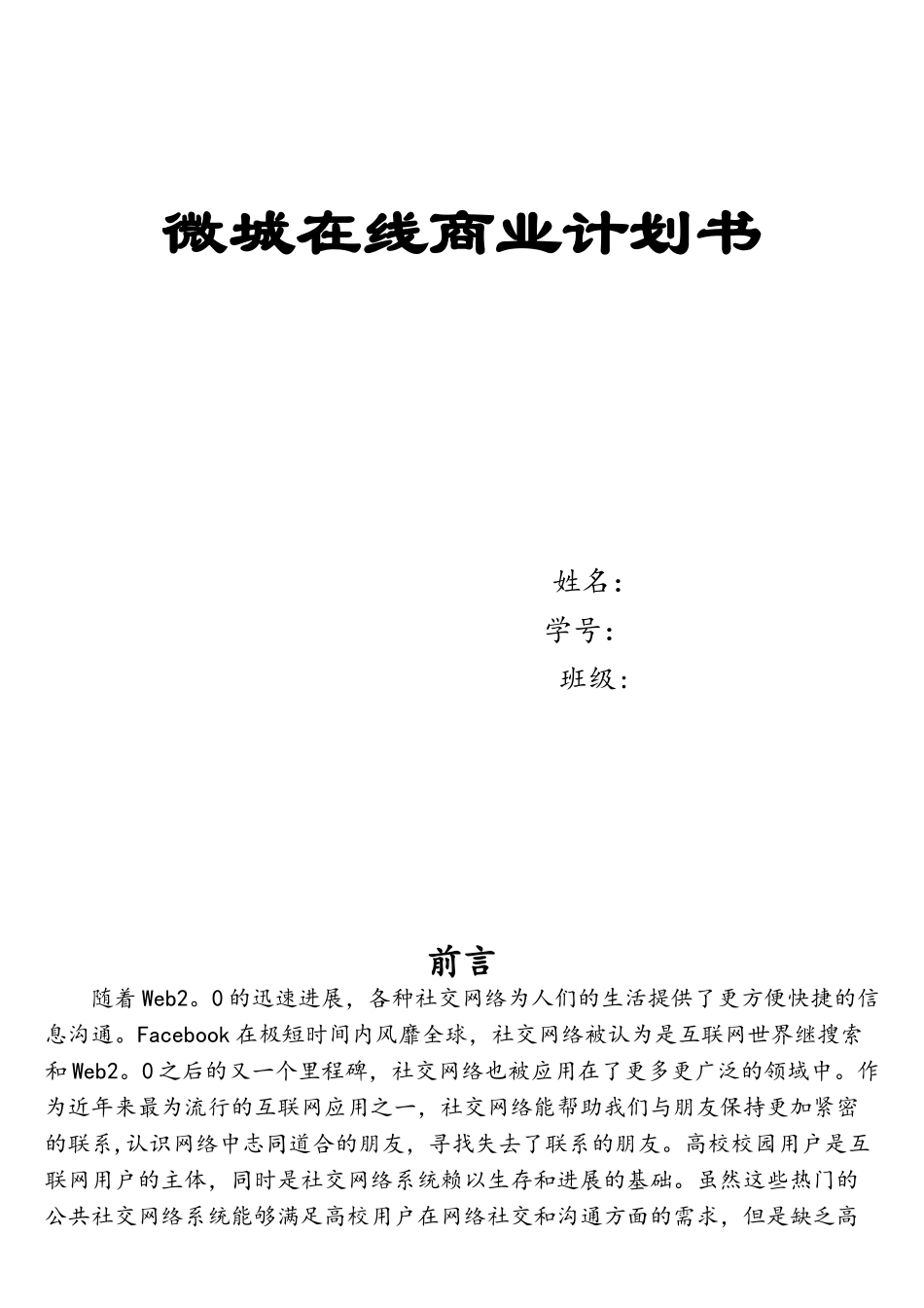 第四届全国高校电子商务“三创赛”优秀作品_第1页