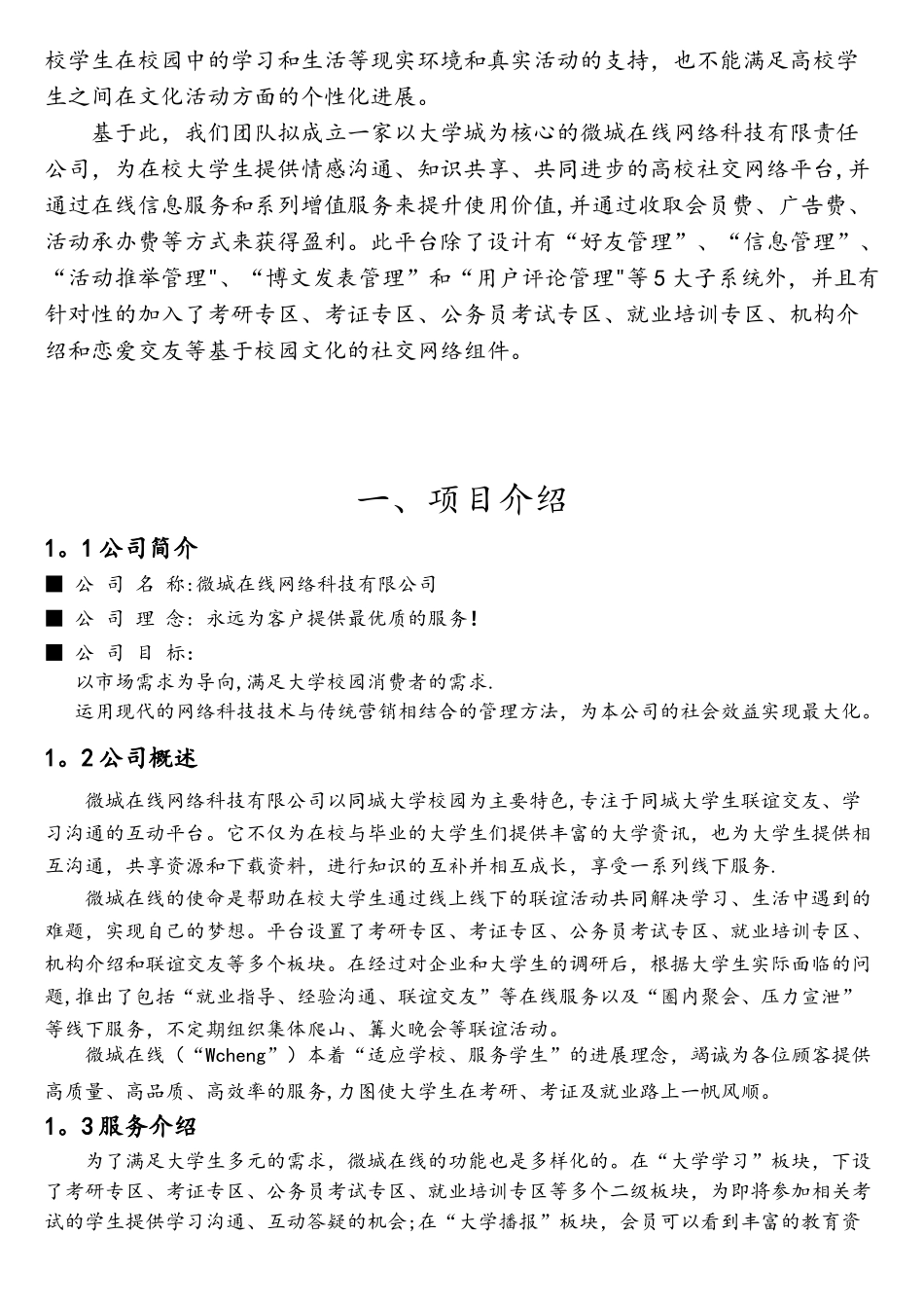 第四届全国高校电子商务“三创赛”优秀作品_第2页