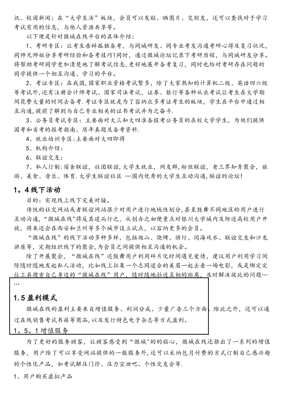 第四届全国高校电子商务“三创赛”优秀作品_第3页