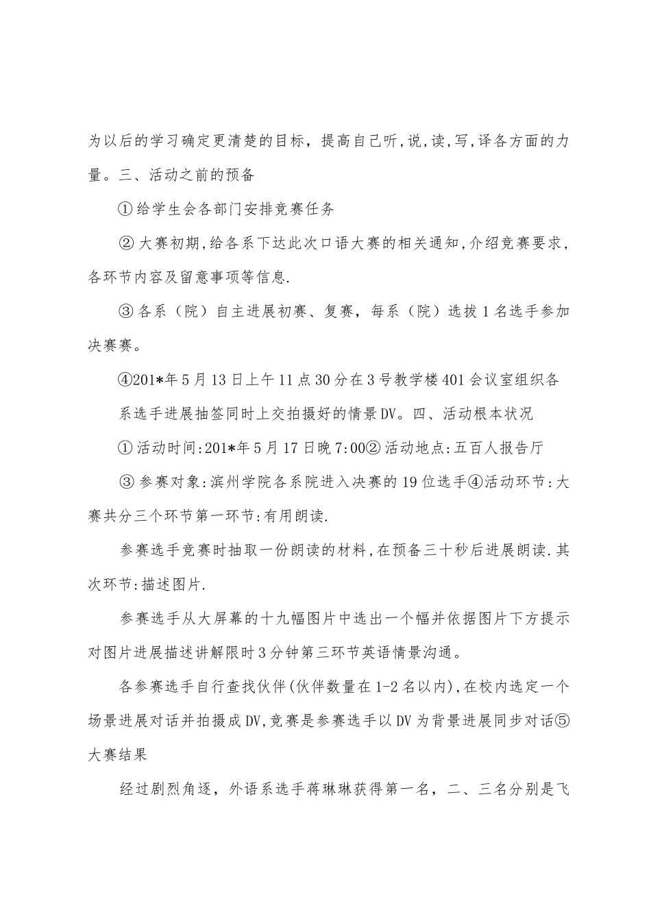 第四届大学生科技文化节英语口语大赛系总结_第2页