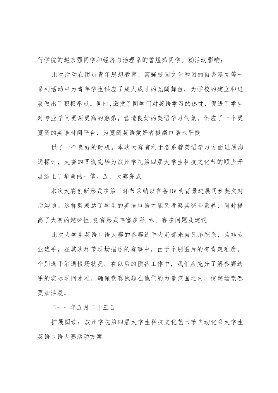 第四届大学生科技文化节英语口语大赛系总结_第3页