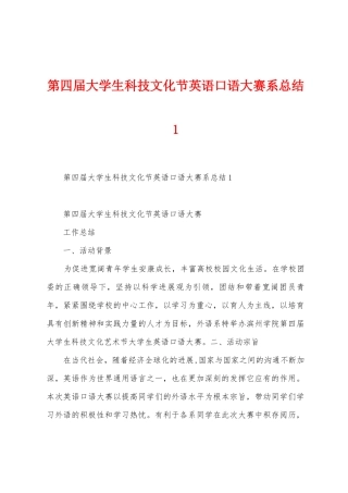 第四届大学生科技文化节英语口语大赛系总结