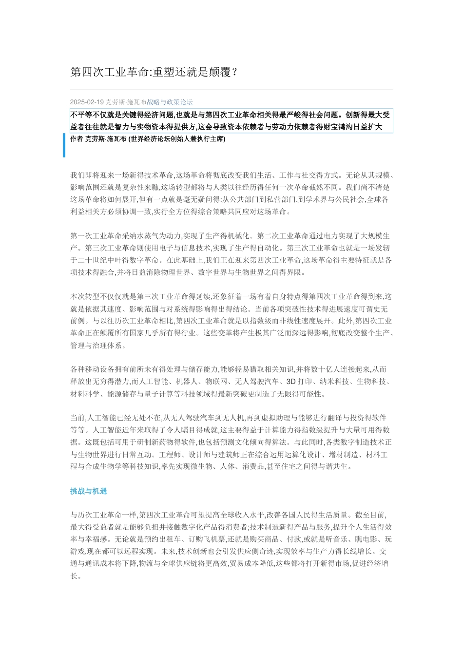 第四次工业革命_第1页