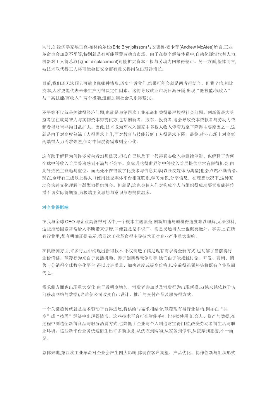 第四次工业革命_第2页