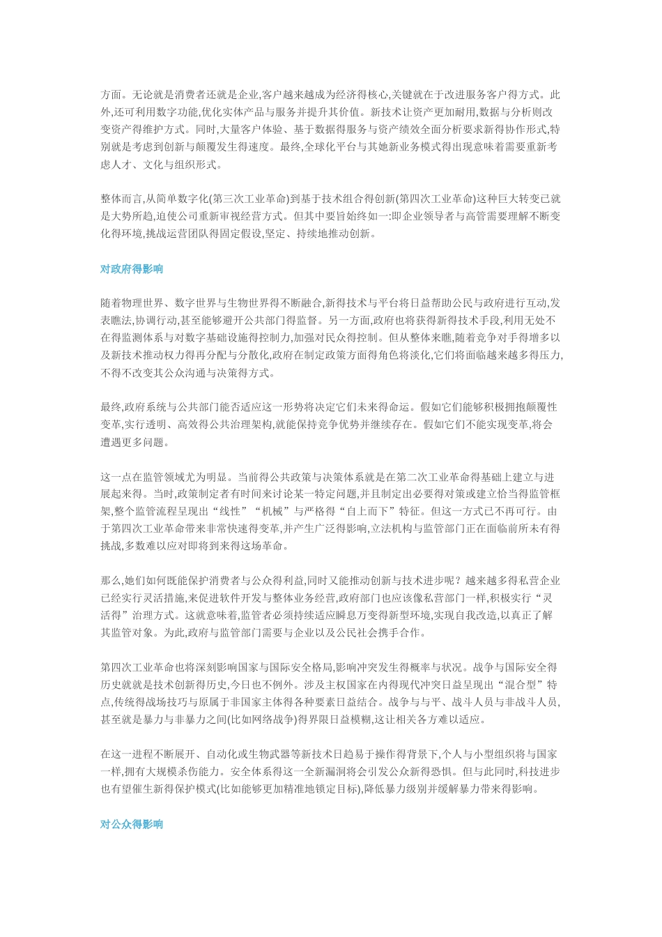 第四次工业革命_第3页