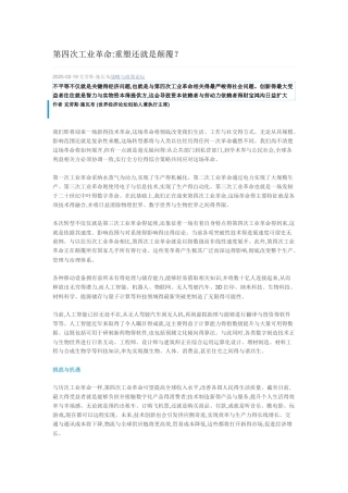 第四次工业革命