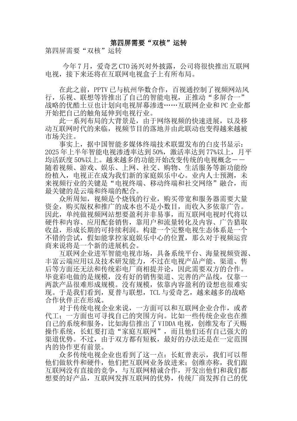 第四屏需要“双核”运转_第1页