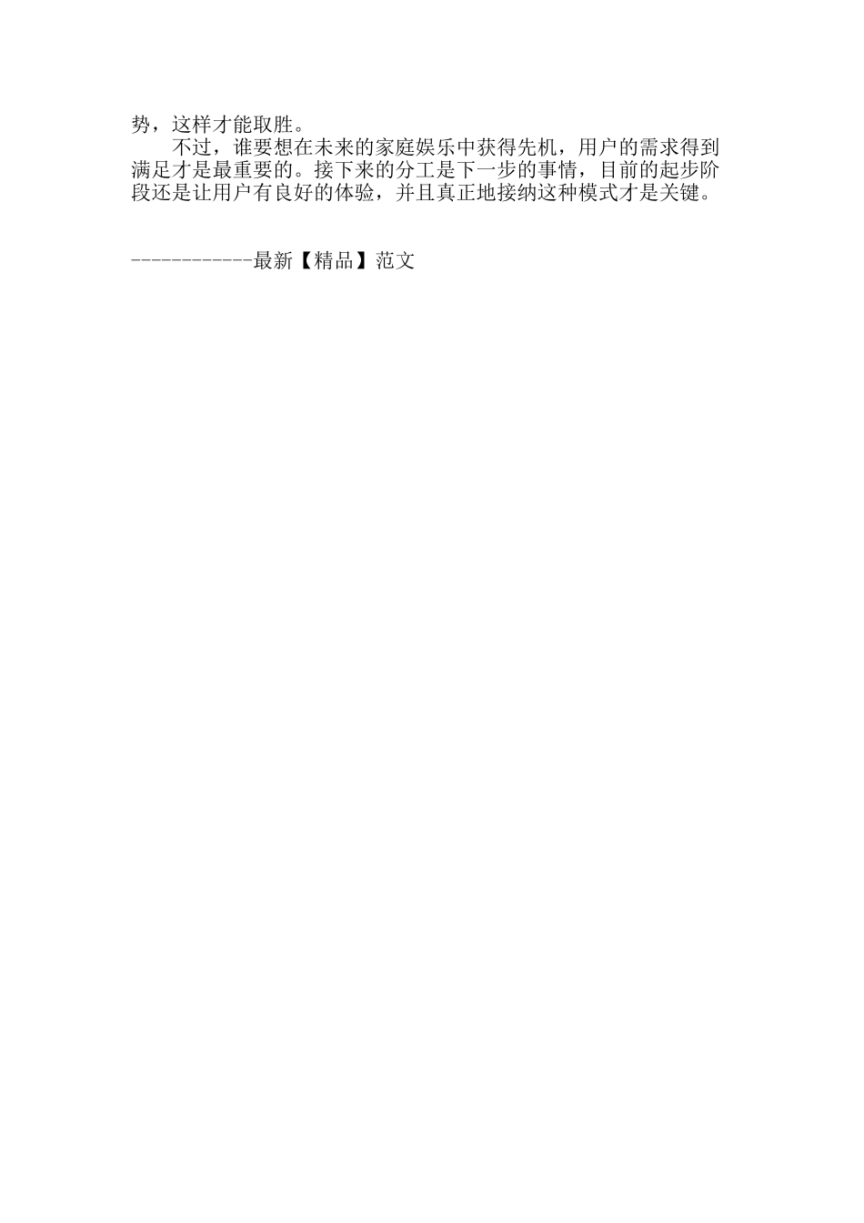 第四屏需要“双核”运转_第2页
