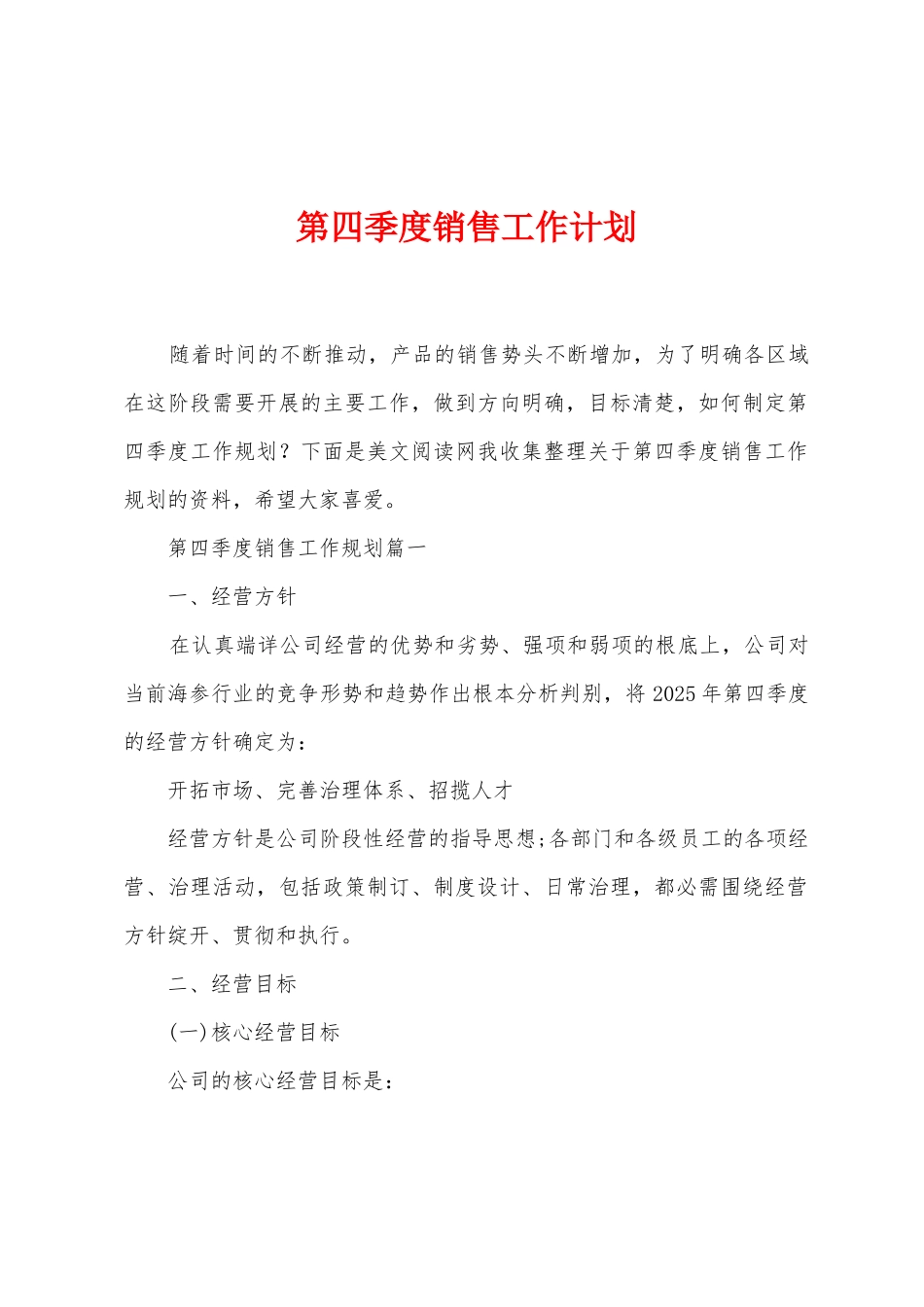 第四季度销售工作计划_第1页
