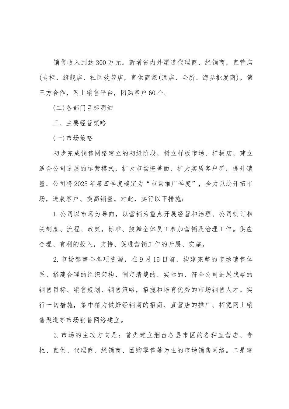 第四季度销售工作计划_第2页