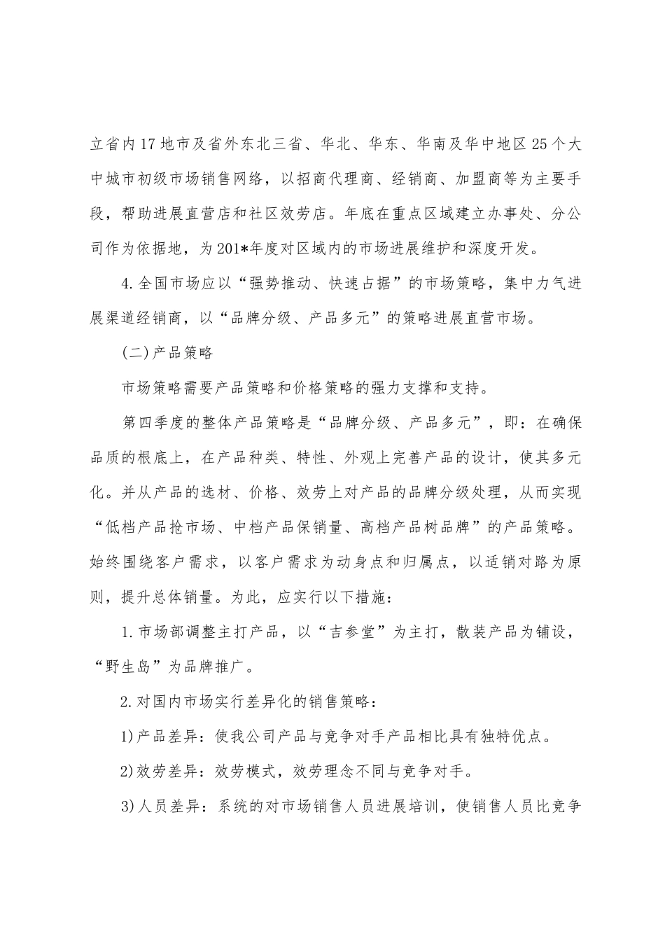 第四季度销售工作计划_第3页