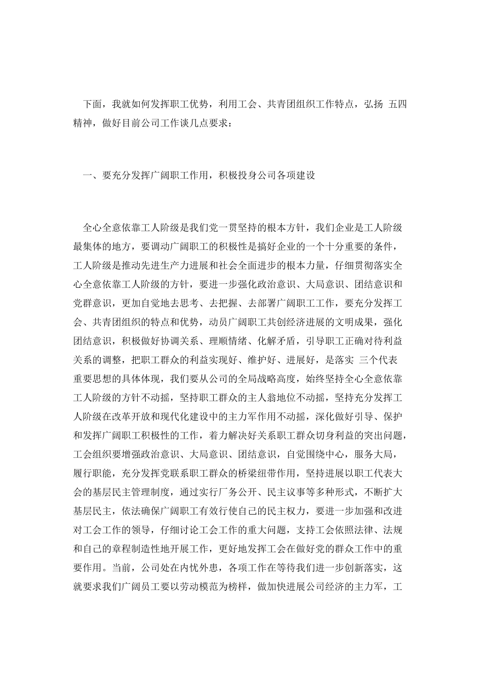 第四篇-公司庆劳动节领导精彩演讲稿_第2页