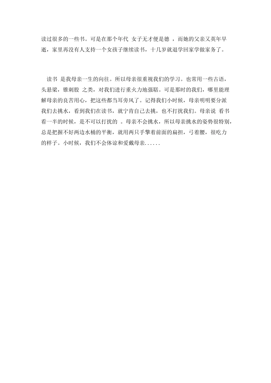 第四篇-体味母亲演讲稿_第2页