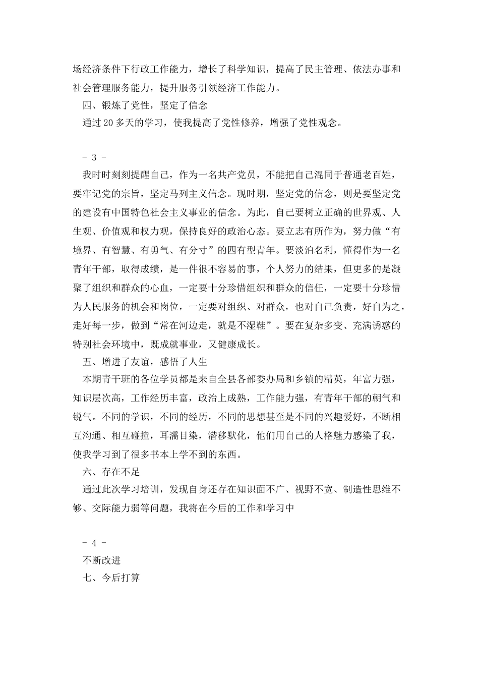 第四期青干班学习总结_第3页
