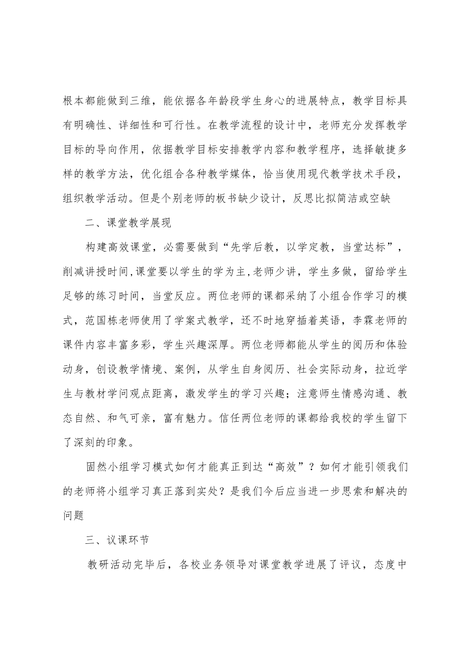 第四片区联片教研活动学校活动点总结_第2页