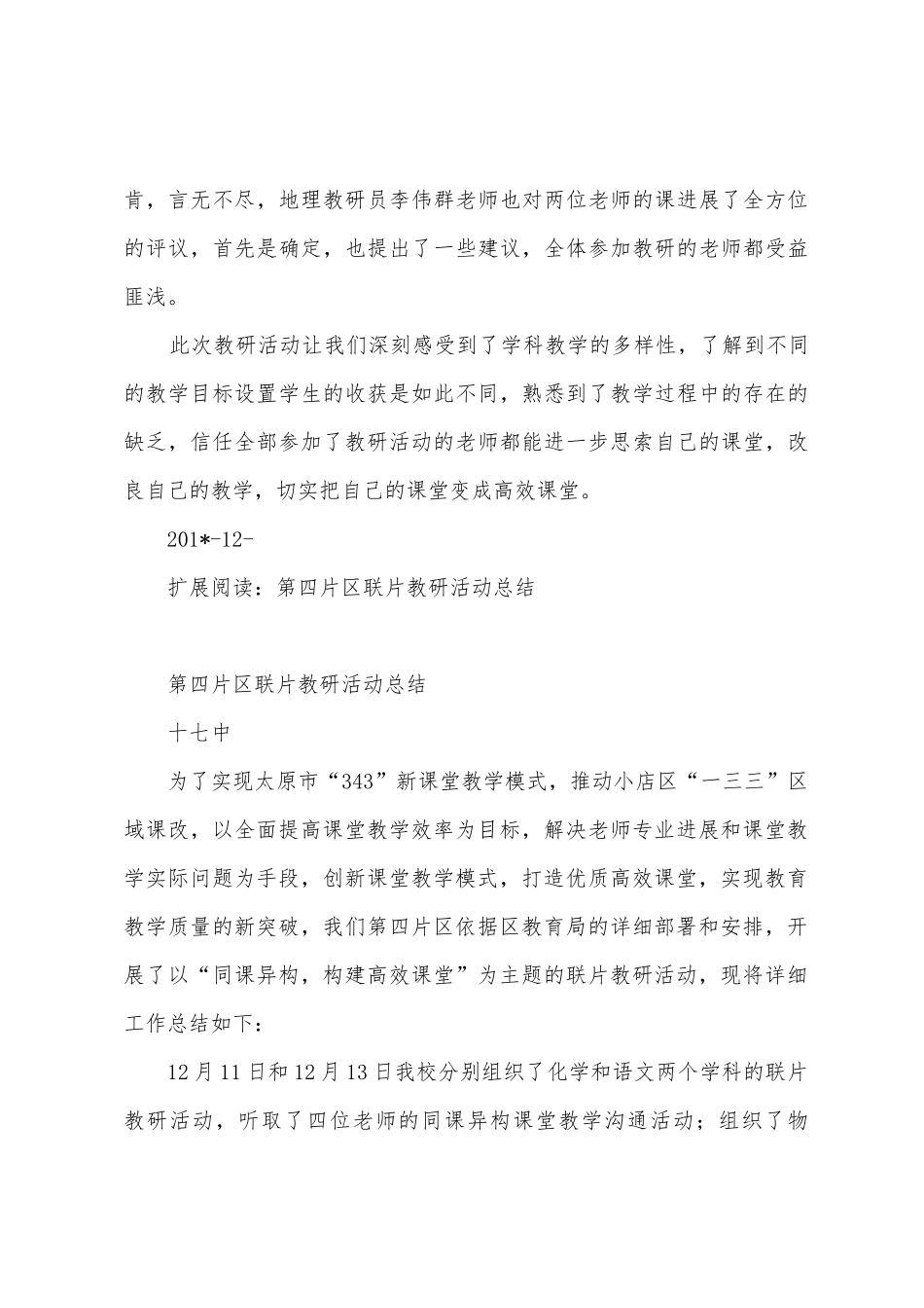 第四片区联片教研活动学校活动点总结_第3页