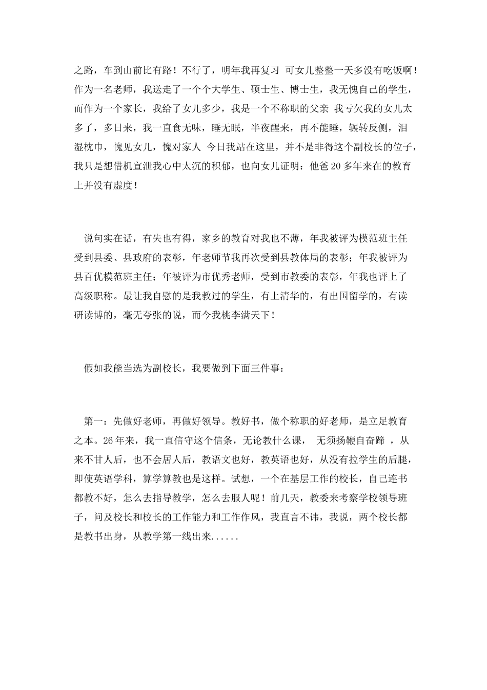 第四篇-中学副校长竞聘演讲稿_第2页