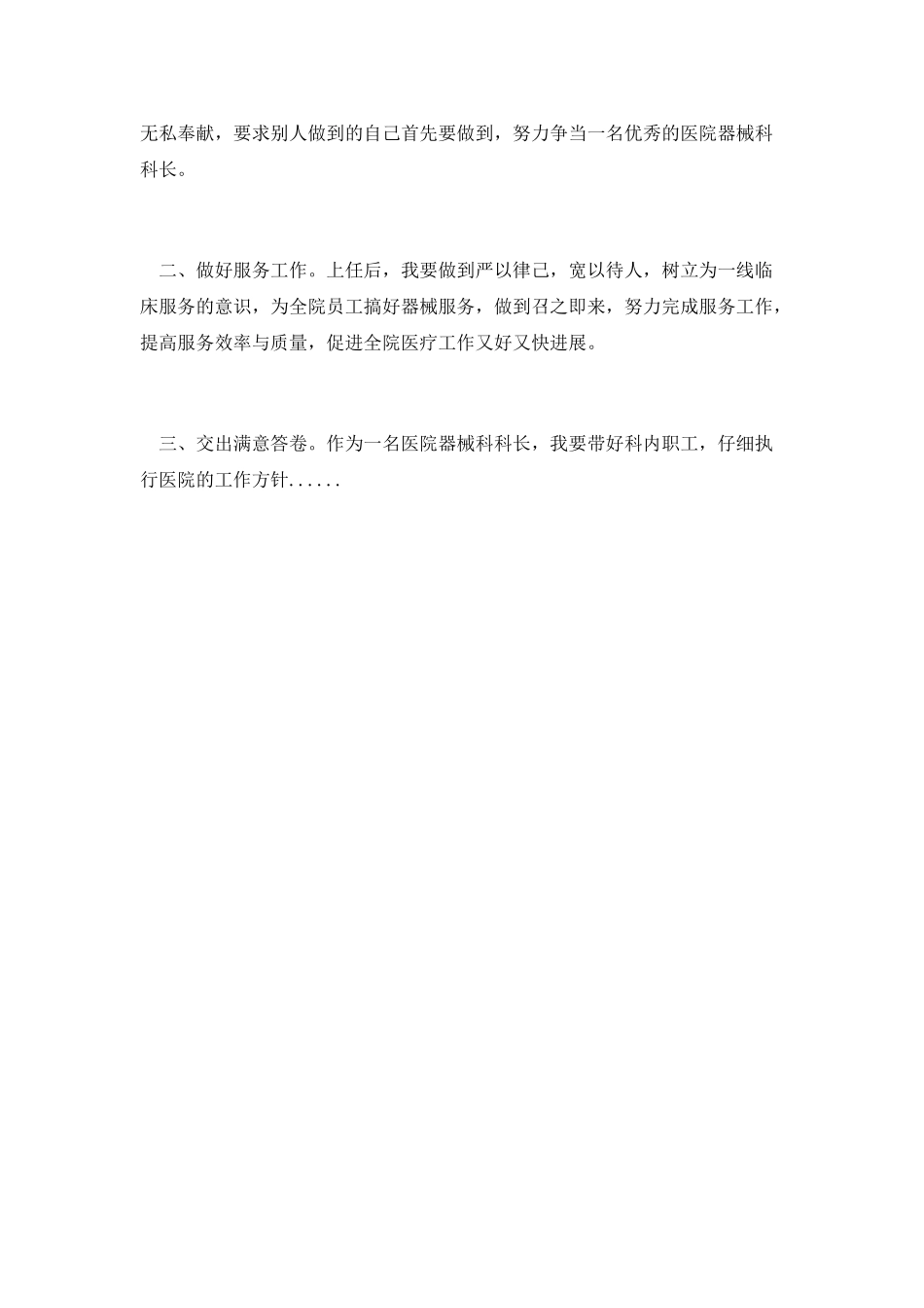 第四篇-医院器械科科长竞聘演讲稿_第2页