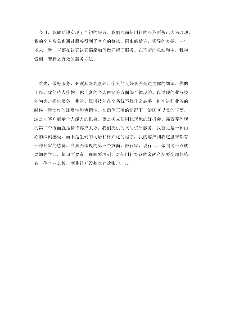 第四篇-大学生敬业演讲稿_第2页